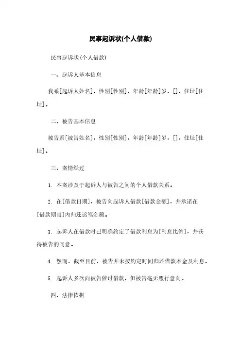 民事起诉状(个人借款)