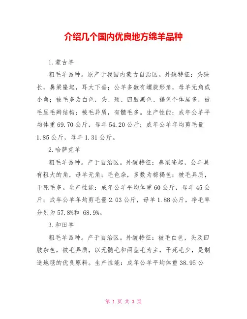 介绍几个国内优良地方绵羊品种