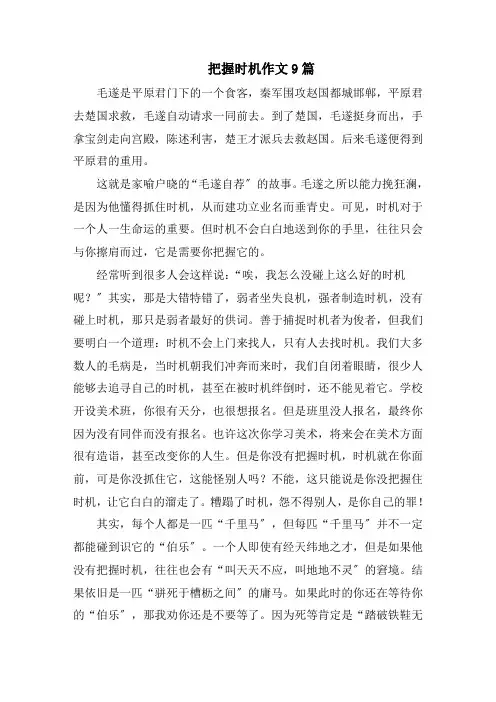 把握机会作文9篇