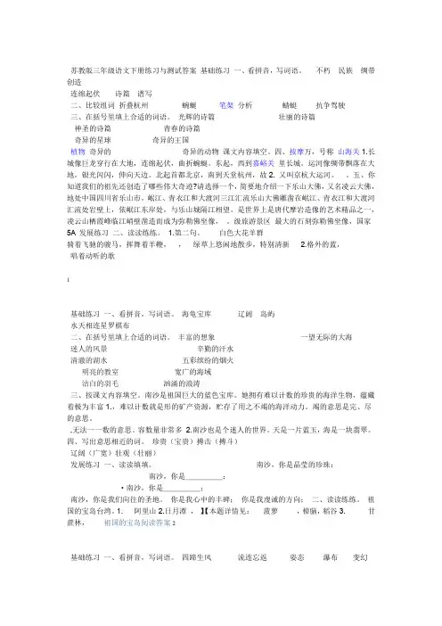 苏教版三年级语文下册练习与测试答案汇总