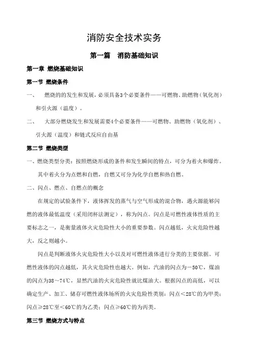 消防安全技术实务重点笔记