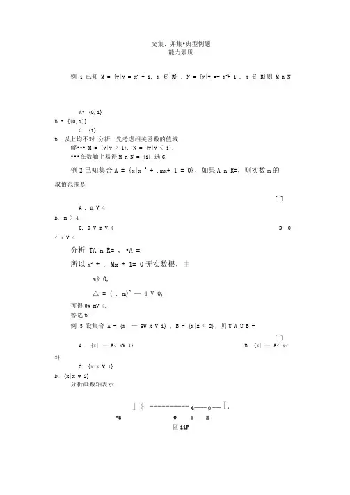 交集并集 典型例题