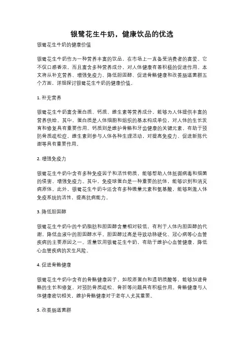 银鹭花生牛奶,健康饮品的优选