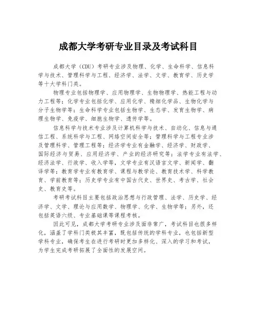 成都大学考研专业目录及考试科目