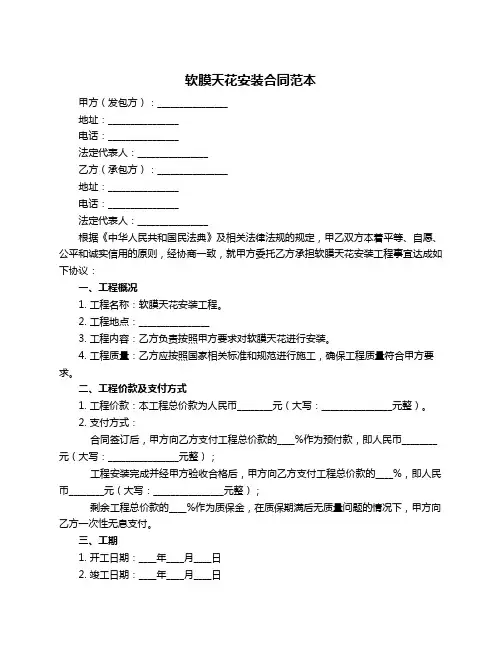 软膜天花安装合同范本