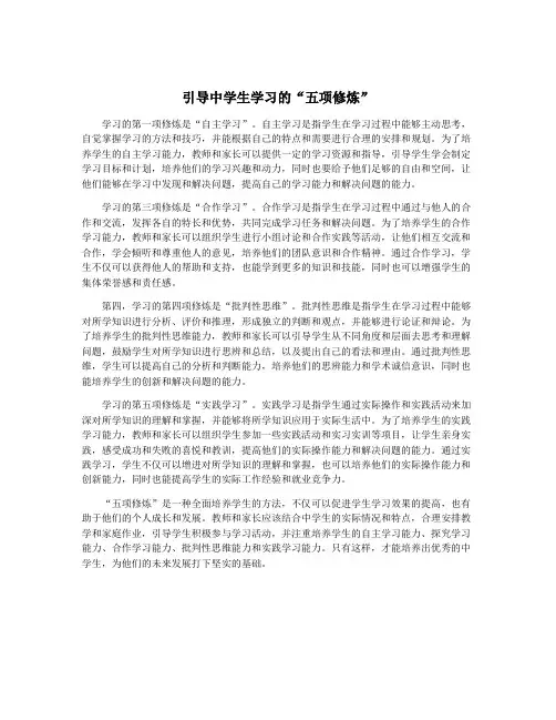 引导中学生学习的“五项修炼”