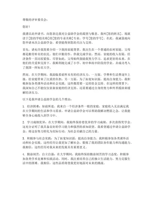 公益助学金申请书