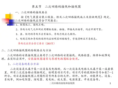 二次回路的接线和接线图 ppt课件