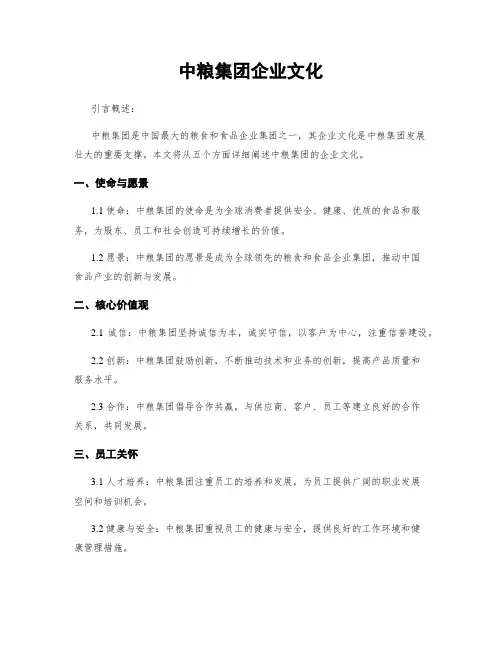 中粮集团企业文化