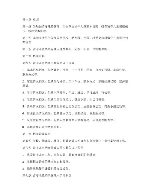 留守学生档案管理制度