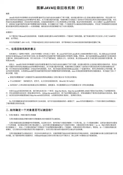图解JAVA垃圾回收机制（转）