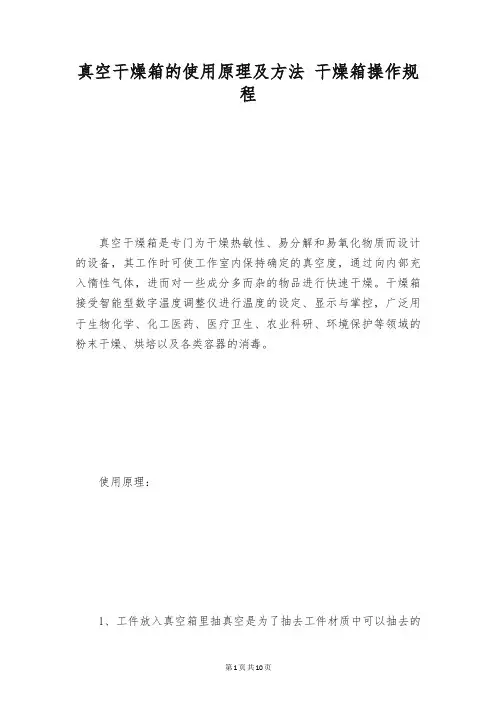真空干燥箱的使用原理及方法 干燥箱操作规程