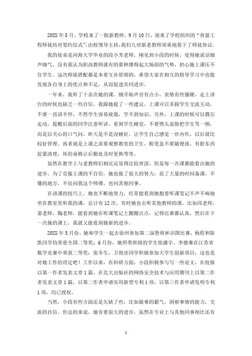精选师傅对徒弟评价意见