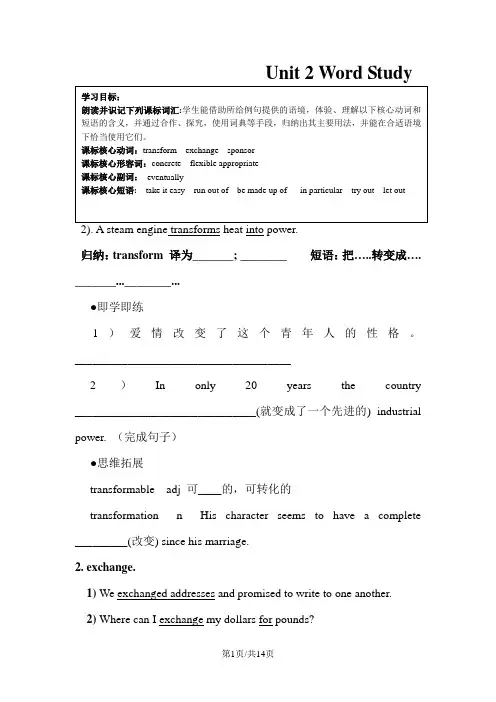 人教版选修6unit2词汇检测单