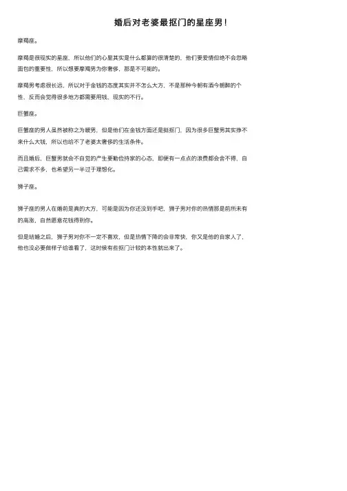婚后对老婆最抠门的星座男！