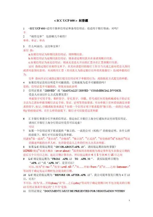 单证UCP600练习题(附参考答案)