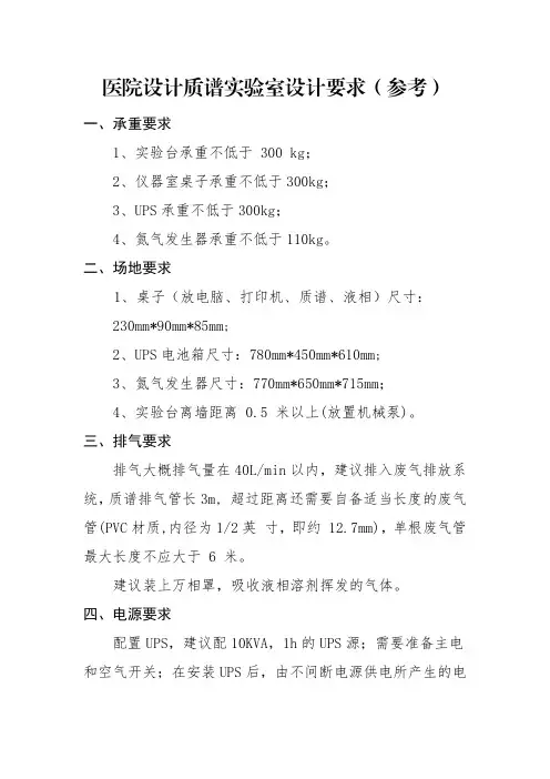 医院设计质谱实验室设计要求