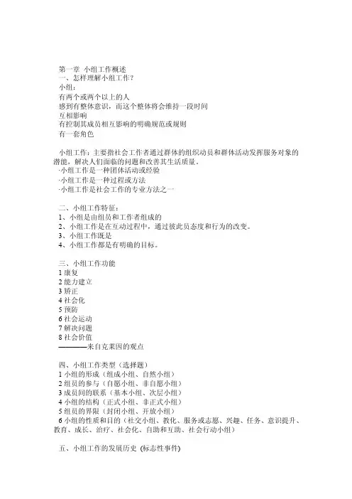 小组工作考试问题及答案
