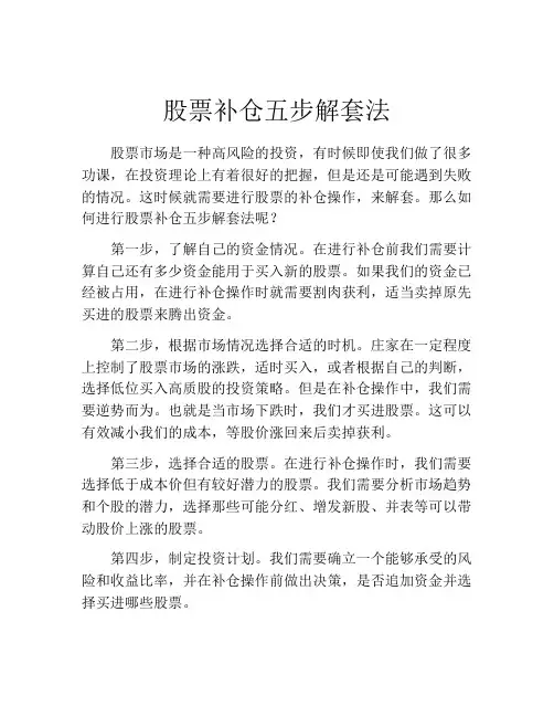 股票补仓五步解套法