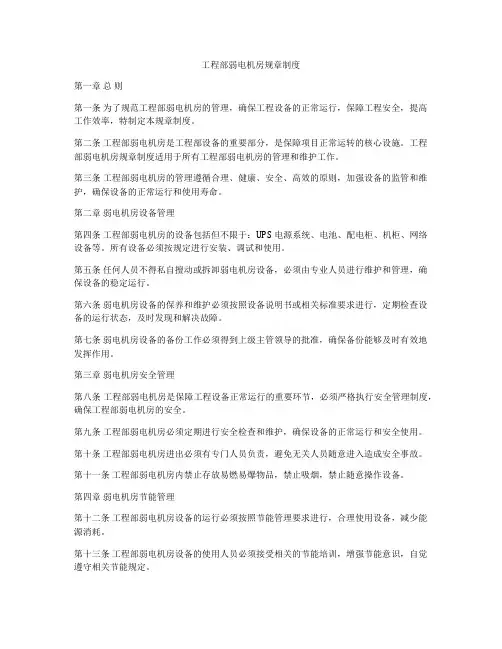 工程部弱电机房规章制度