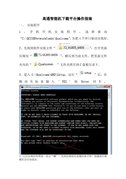 高通智能机下载平台操作指南