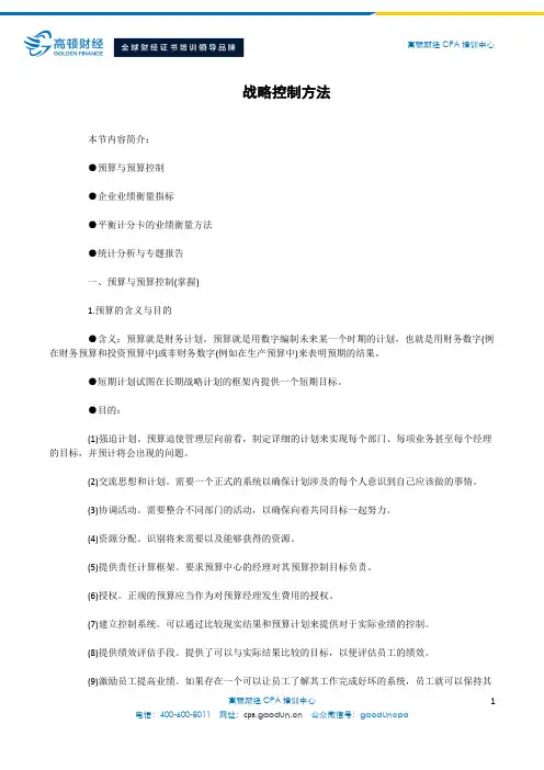 战略控制方法