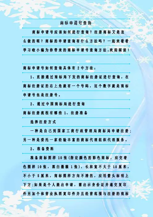 最新整理商标申请号查询