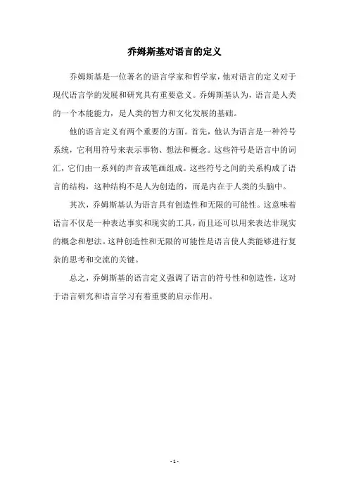 乔姆斯基对语言的定义