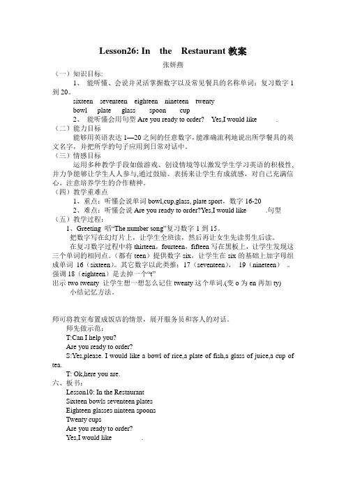 Unit2Lesson26教案-冀教版(三起)小学英语三年级下册