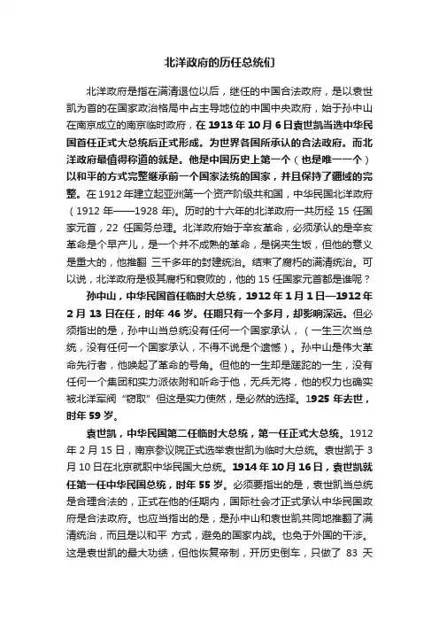 北洋政府的历任总统们