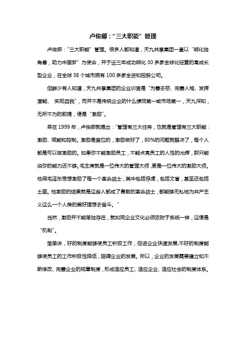 卢俊卿：“三大职能”管理