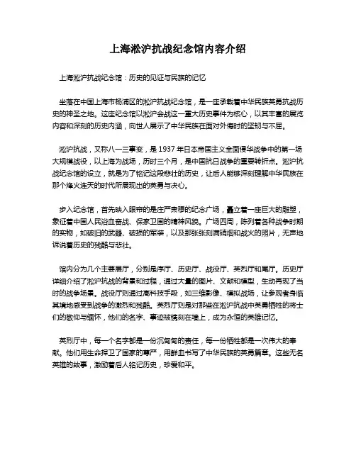 上海淞沪抗战纪念馆内容介绍