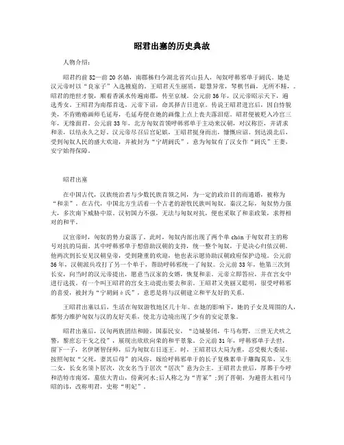 昭君出塞的历史典故
