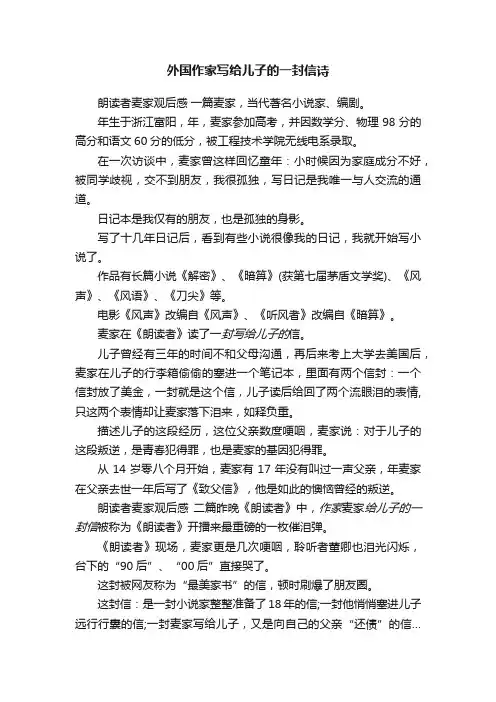 外国作家写给儿子的一封信诗