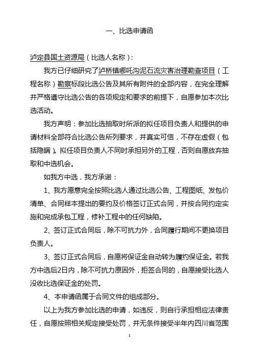 比选申请函(含合同)