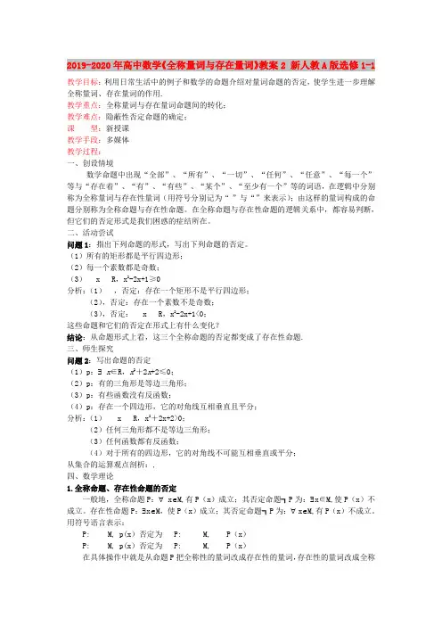 2019-2020年高中数学《全称量词与存在量词》教案2 新人教A版选修1-1