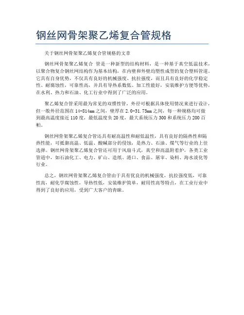 钢丝网骨架聚乙烯复合管规格