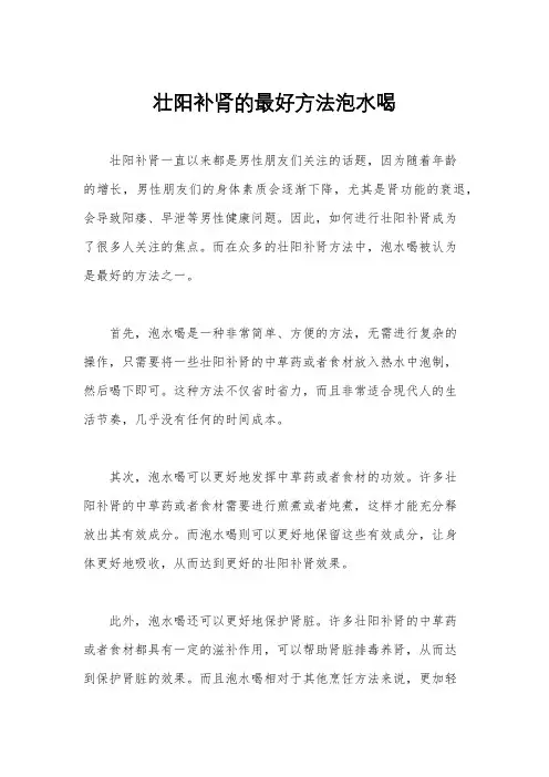 壮阳补肾的最好方法泡水喝