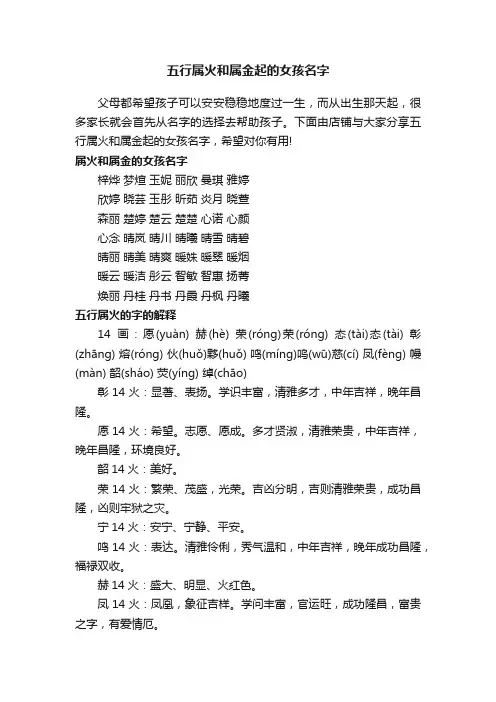 五行属火和属金起的女孩名字