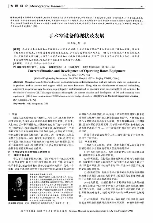 手术室设备的现状及发展