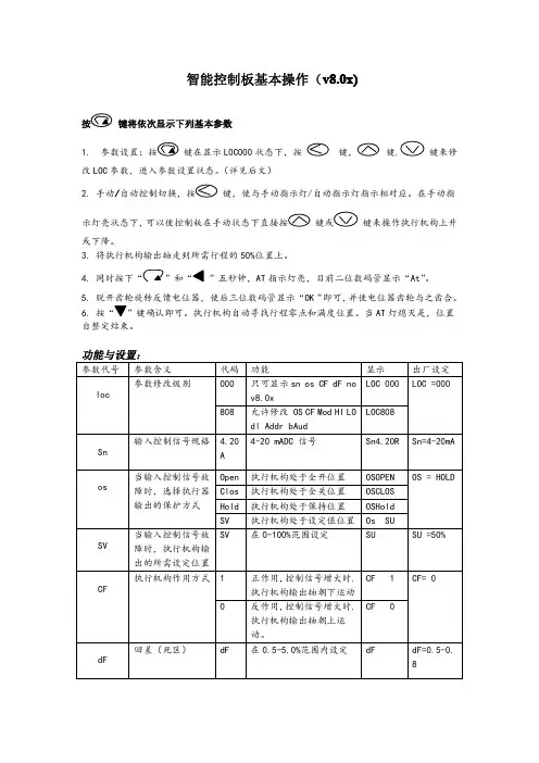 智能控制板操作说明v8.0x