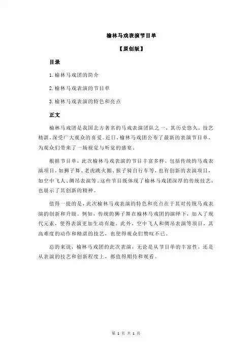 榆林马戏表演节目单