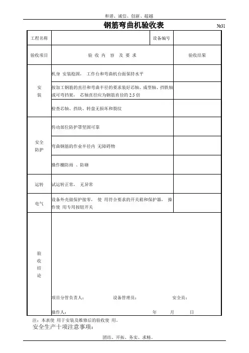 钢筋弯曲机验收表模板