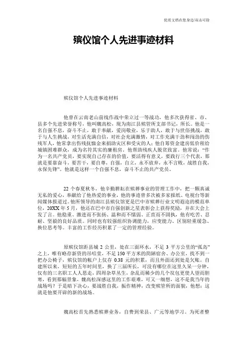 殡仪馆个人先进事迹材料
