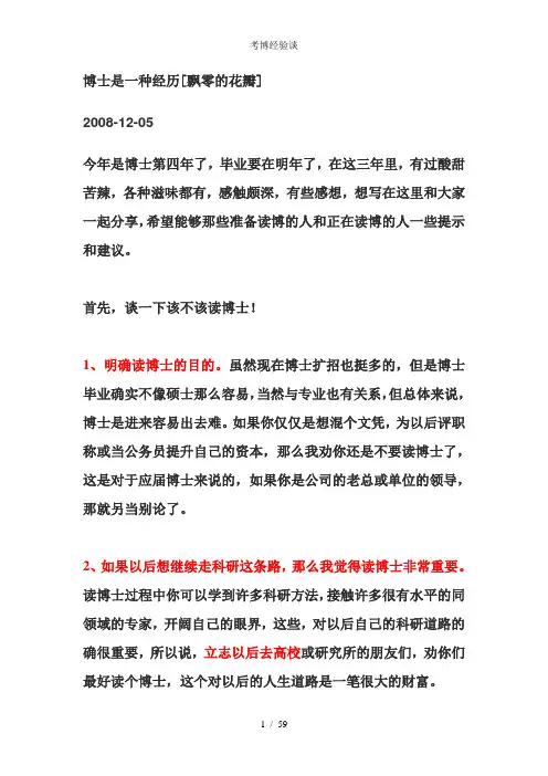 考博经验谈