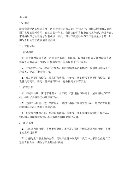 纺纱织布工作总结范文(3篇)