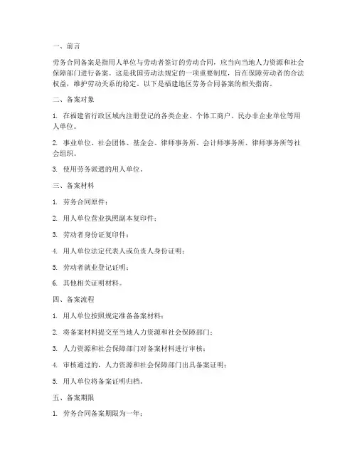 福建地区劳务合同备案