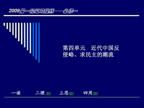 人教版必修一第四单元复习课件