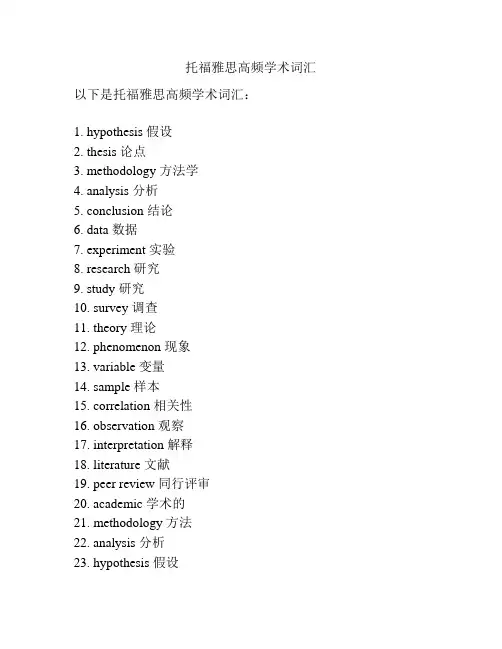 托福雅思高频学术词汇