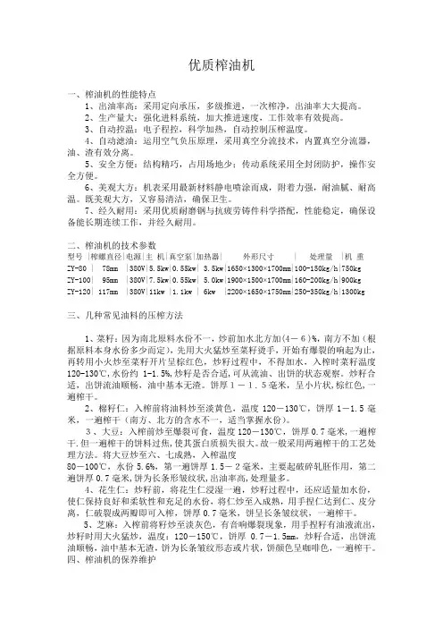 优质榨油机